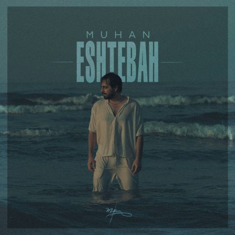 دانلود آهنگ موهان اشتباه